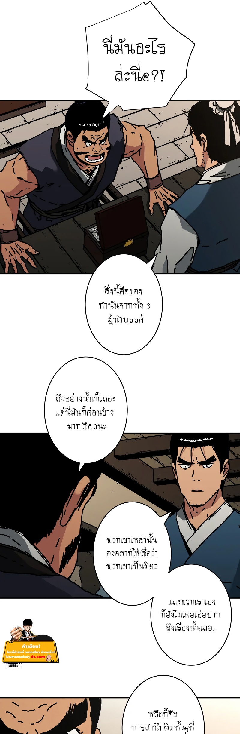 Peerless Dad ตอนที่ 213