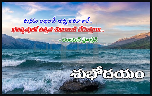 Telugu Good Morning Quotations Pictures Successful Life Inspiration Messages Telugu Quotes Images