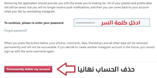 تأكيد حذف حساب انستقرام نهائيا