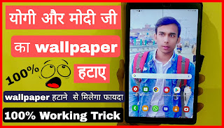 Remove Modi aur Yogi Ji Wallpaper From Smartphones and Tablets