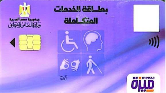 أنواع الإعاقات المسموح لها استخراج بطاقة الخدمات المتكاملة - الناشر المصرى