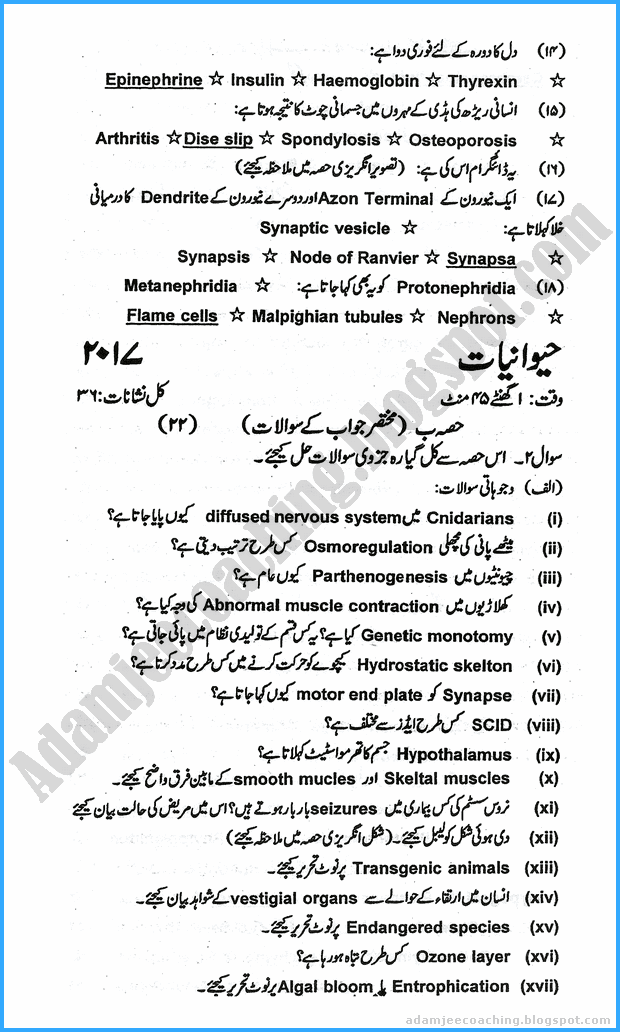 xii-zoology-urdu-past-year-paper-2017