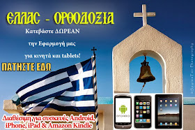 http://hellas-orthodoxy.blogspot.com/2014/03/tablets.html