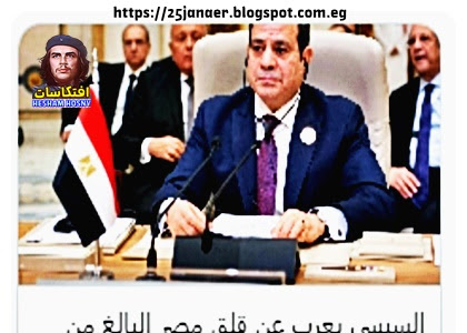 السيسي يعرب عن قلق مصر البالغ من تطور الموقف في السودان وخطورته