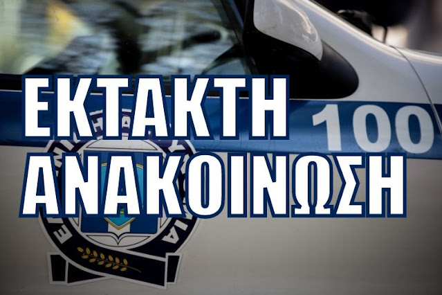 EKTAKTH ΑΝΑΚΟΙΝΩΣΗ ΑΠΟ ΤΟ Α/Τ ΠΟΤΑΜΟΥ ΚΥΘΗΡΩΝ