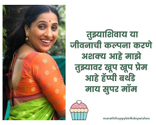 birthday wishes for aai in marathi