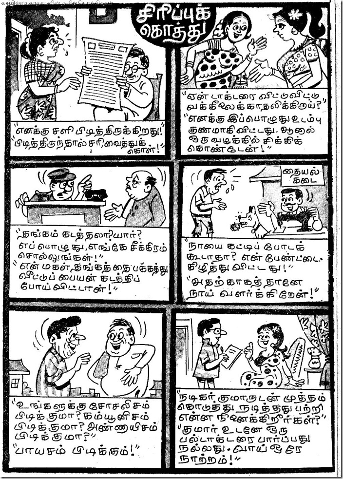 rani sirippu koththu