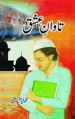 Tawan e Ishq Urdu Novel Download
