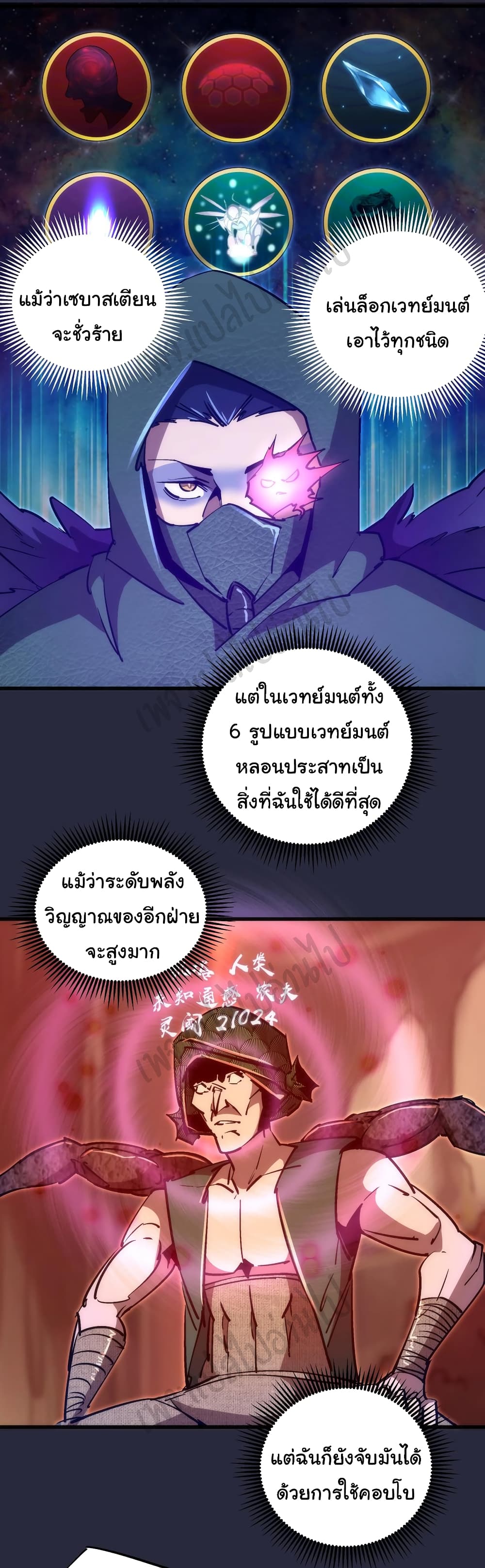 I’m Not the Overlord! - หน้า 16