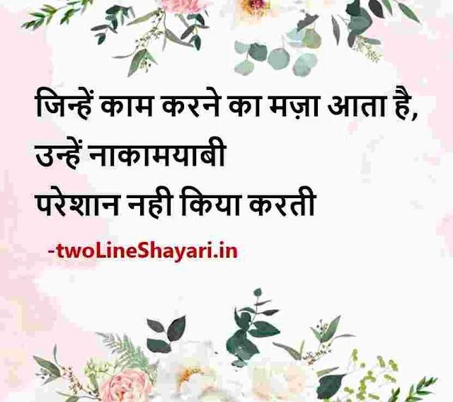 hindi motivational shayari status download, hindi motivational shayari pic