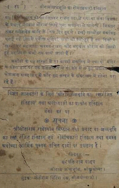 Ram Janmabhoomi Babri Masjid Issue and Solution, Ayodhya Issue, Ramjanmabhoomi Issue, About Shri Ram Janmabhoomi, About Babri Masjid Issue, About Babri Masjid Dispute