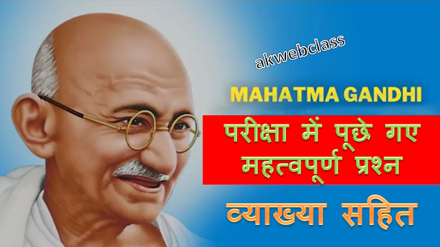 Mahatma Gandhi quiz in hindi