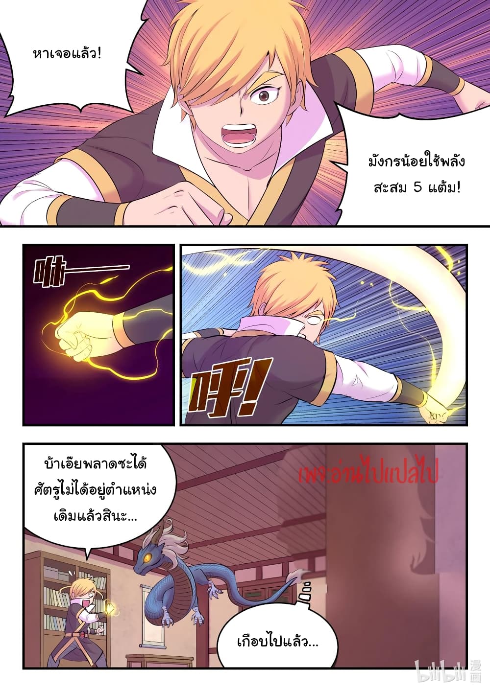 King of Spirit Beast - หน้า 16