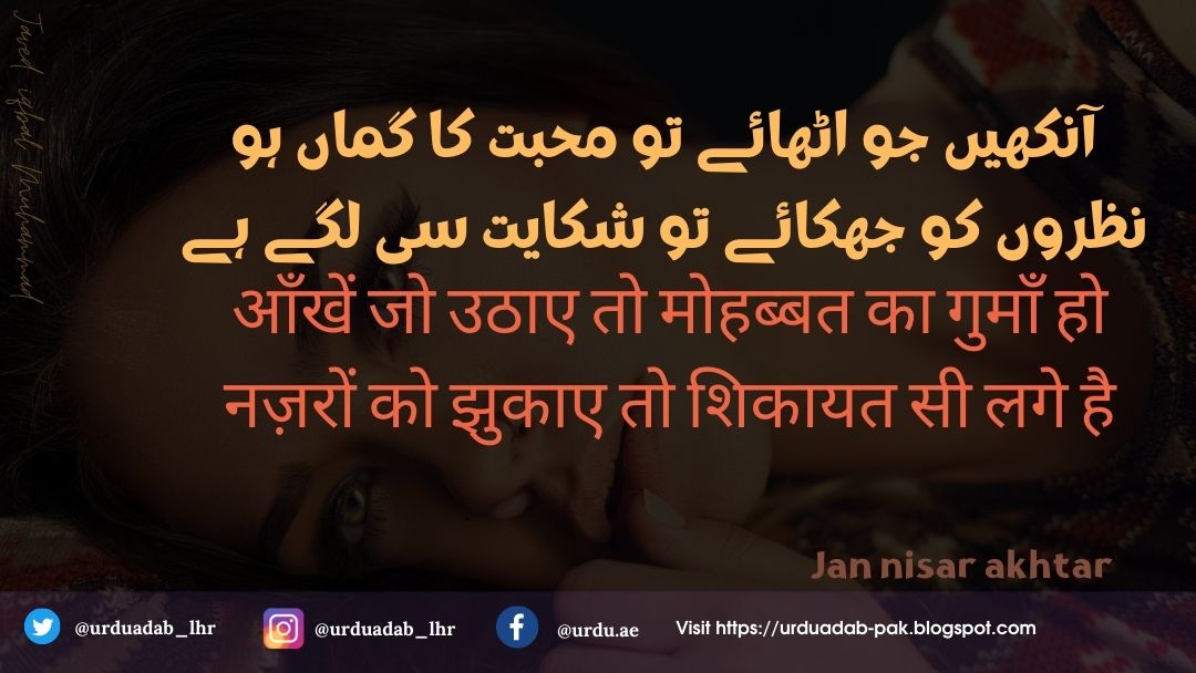 Aankhein Shayari | Beautiful Eyes Shayari| Hindi Shayari |khubsurat aankhon ki shayari in urdu | aankhon ki tareef shayari | aankhon ki shayari in english | 2 line shayari on eyes |tareef shayari on eyes |nashili aankhen shayari