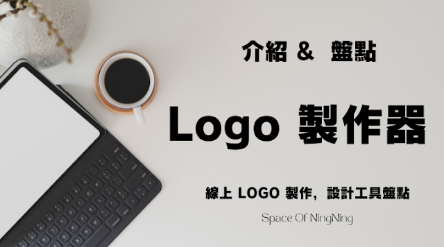 網站Logo製作工具