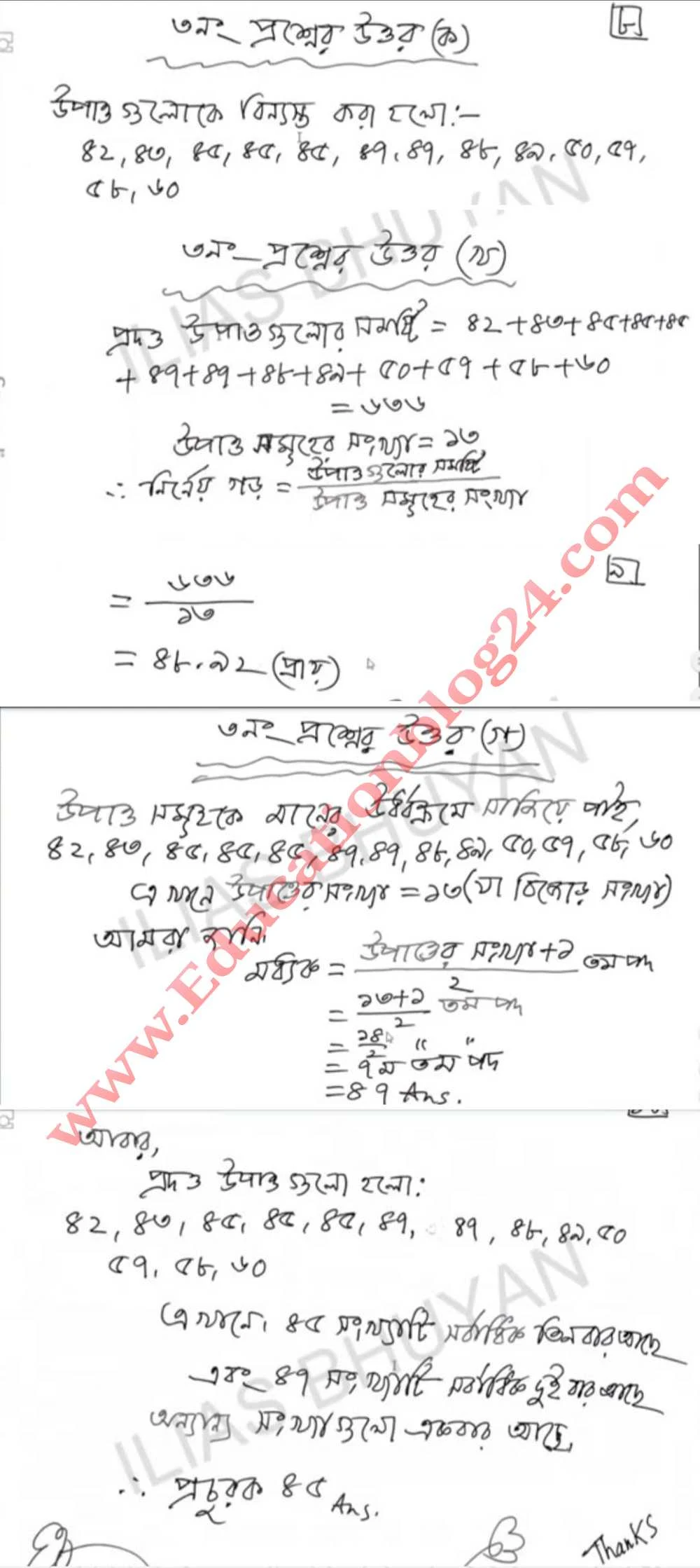 Class 6, 6th Week Math Assignment Solution | ষষ্ঠ সপ্তাহের ষষ্ঠ/৬ষ্ট শ্রেনীর গণিত এসাইনমেন্ট সমাধান