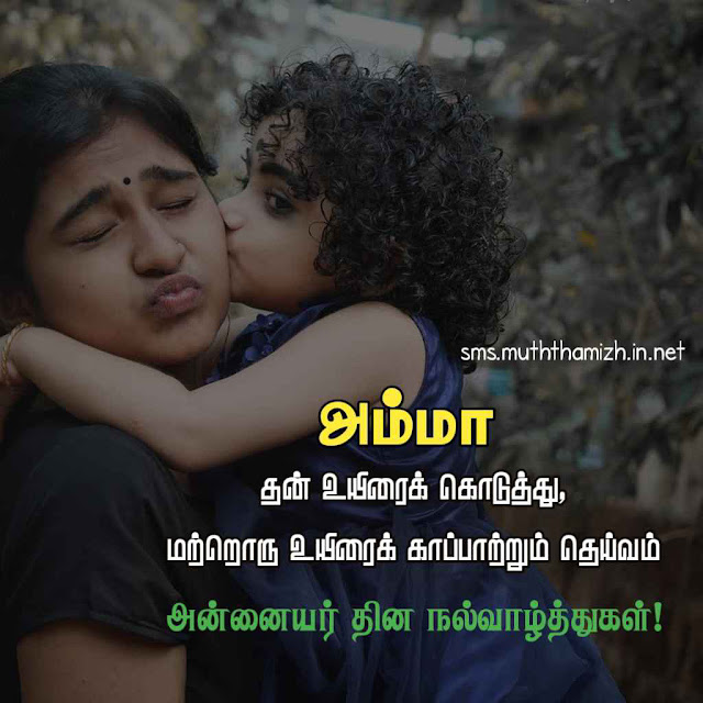 Mothers Day Images in Tamil