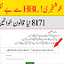 8171 سے خواتین کی 10500 کی قسط اگئی! بےنظیر انکم سپورٹ پروگرام