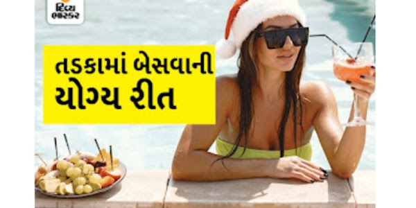 Sunbath benefits in winter Best way to sunbathing in winter season