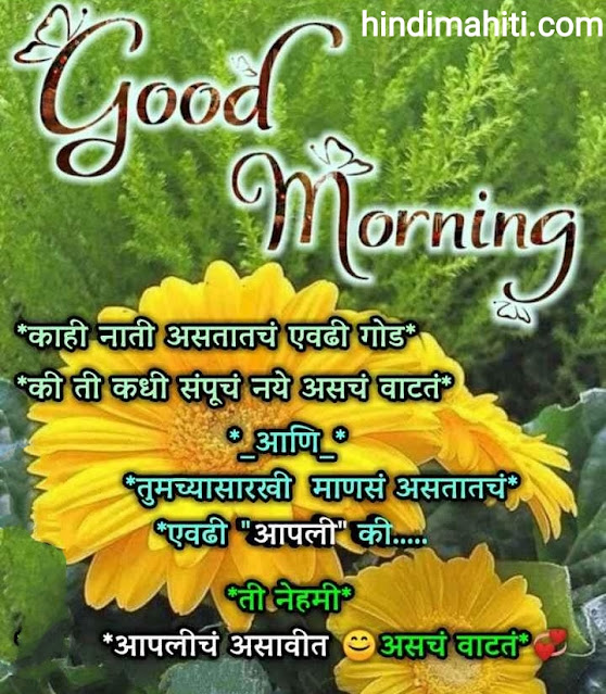 good morning marathi