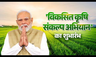 ‘Viksit Krishi Sankalp Abhiyan’ launched by PM Modi ‘Viksit Krishi Sankalp Abhiyan’ launched by PM Modi