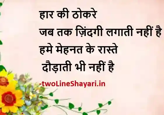 thoughts of the day in hindi for students images, thought of the day in hindi for students photos, thought of the day in hindi for students photo download