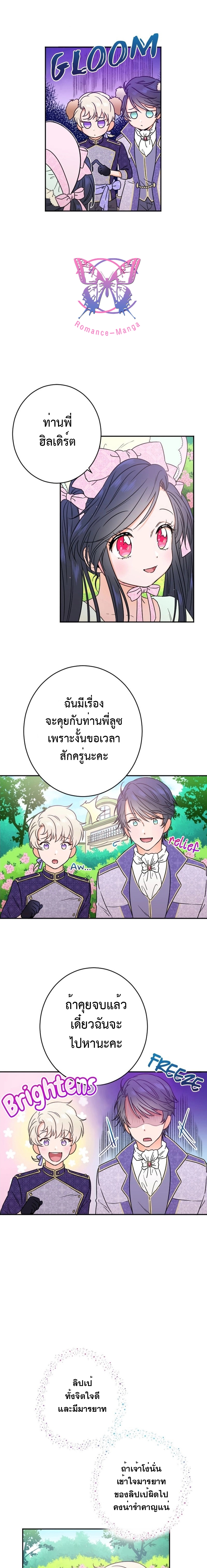 Lady Baby ตอนที่ 42