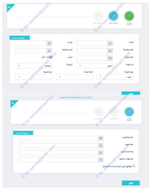 التسجيل في منصة أولياء التلاميذ awlyaa.education.gov.dz