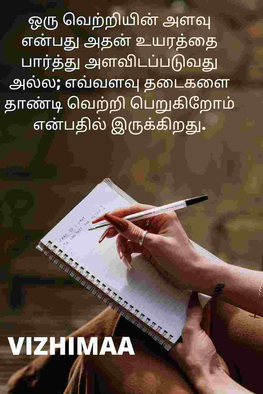 Tamil Motivational Quotes For Success