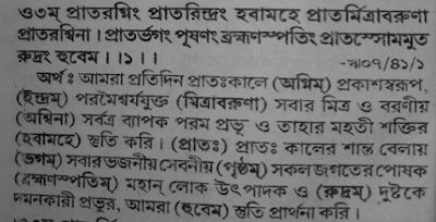 বৈদক নিত্য কর্ম মন্ত্র