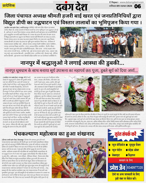 दबंग देश आज का ई पेपर 09 नवम्बर 2024 Dabang Desh Today's E-Paper 09 November 2024