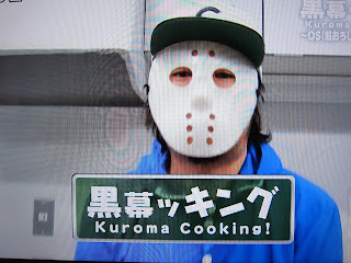 黒幕先生の「黒幕ッキング」