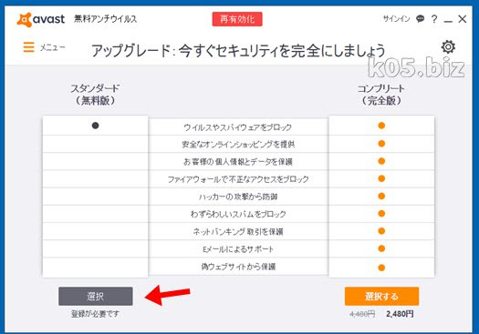 Avast無料のライセンスの更新の仕方 16 11 某氏の猫空