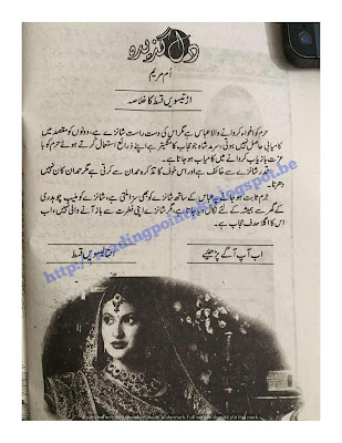 Dil gazeeda novel pdf by Umme Maryam