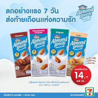 Almond%2BBreeze_7-day-promotion