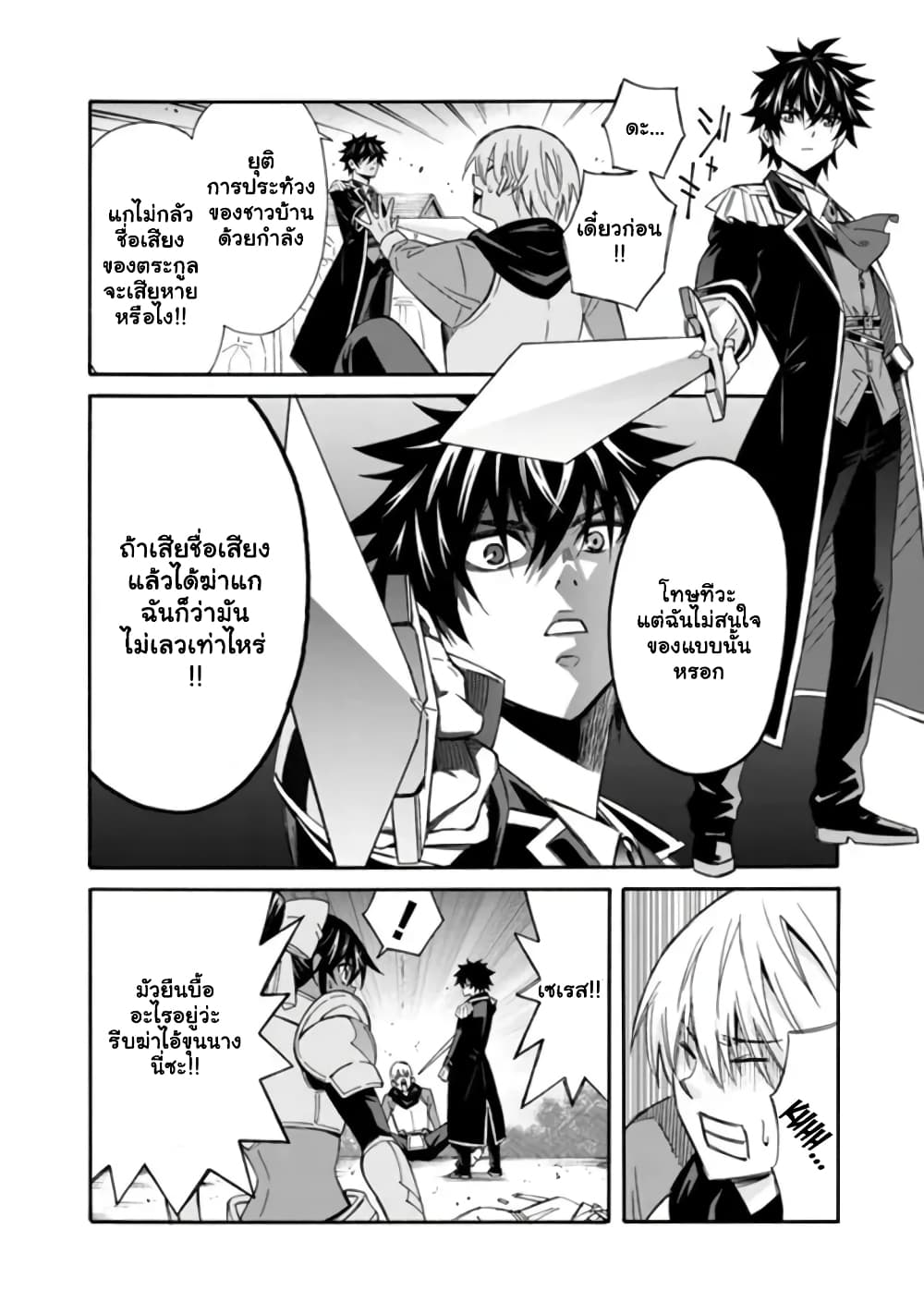 The Best Noble In Another World: The Bigger My Harem Gets, The Stronger I Become ตอนที่ 13