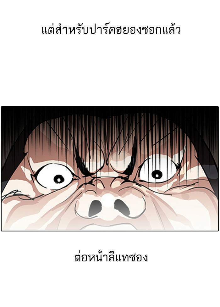 Lookism ตอนที่ 128