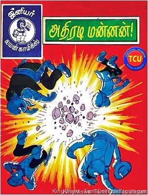 TCU 19th Oct 2014 Junior Lion Issue No 3 Chick Bill Adhiradi Mannan 1st ever chick Bill Story
