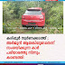കരിപ്പൂർ സ്വർണക്കടത്ത് ; അർജുൻ ആയങ്കിയുടേതെന്ന് സംശയിക്കുന്ന കാർ കണ്ടെത്തി