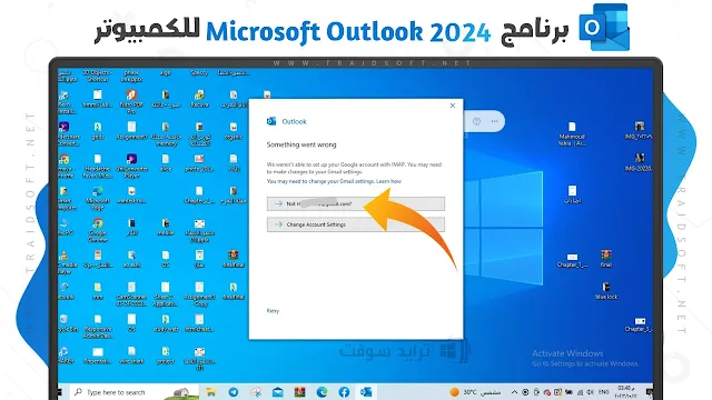 تسجيل دخول الي تطبيق Outlook 2024 من ميديا فاير