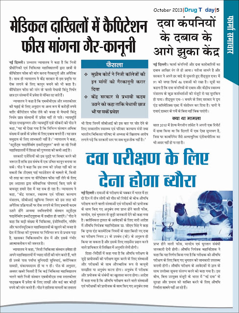 medical admission medical famous magazine india pharma online india drug today hisar