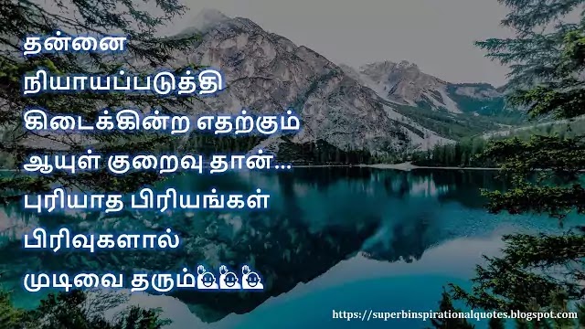 Life Motivational Quotes in Tamil 66