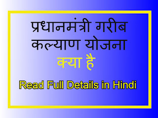 PM Garib Kalyan Yojana full details in hindi