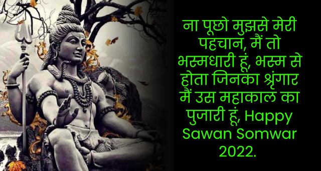 Mahadev Sawan Somwar Quotes Wishes In Hindi