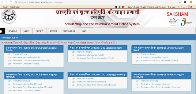 UP Scholarship Online Form 2019-20