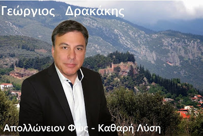 Γεώργιος Δρακάκης