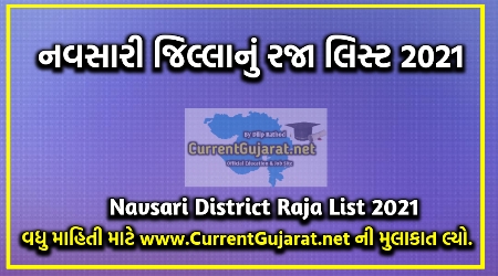 Navsari Raja List 2021 | Navsari District Raja List Year 2021-22