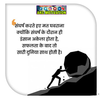Motivation For Students In Hindi