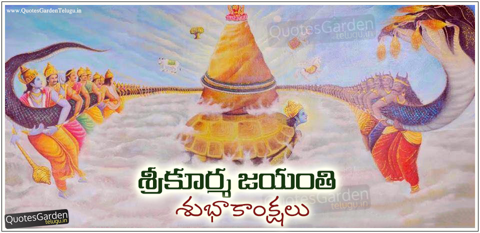 kurma 2016 Story Jayanti Sri Greetings  Kurma Kurma Jayanti in  jayanti Sri  Telugu