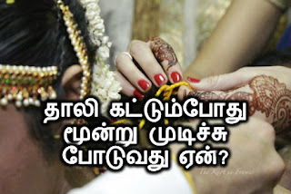 thirumanam Thaali Kattumpodhu Moonru Mudicchu Poduvathu En?, indian wedding style, thirumangalyam, thaali, manjal kayiru, thali kodi, thali chain kalyana thali